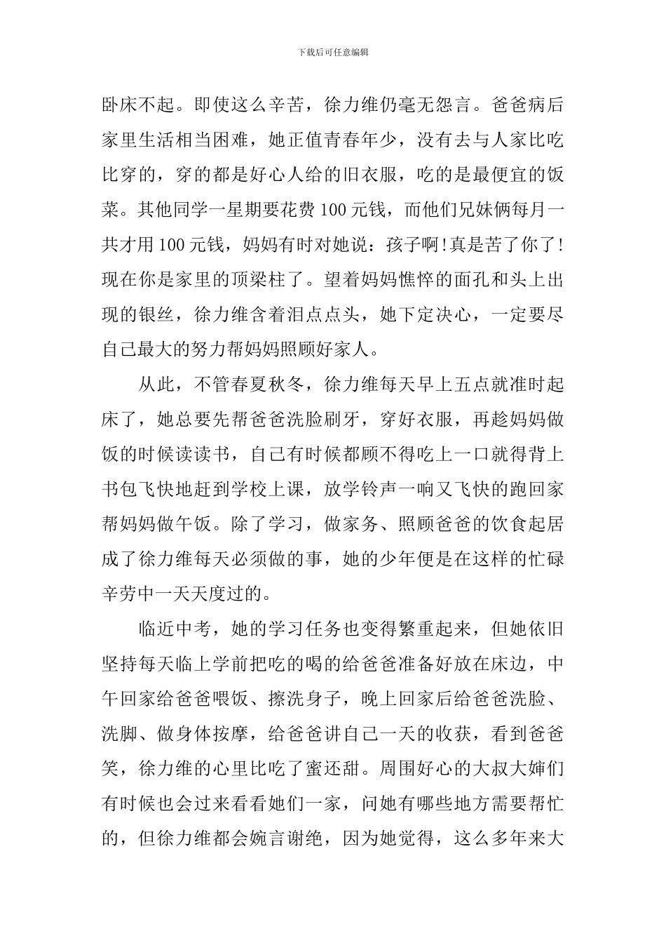 最美孝心少年先进个人事迹材料_第2页