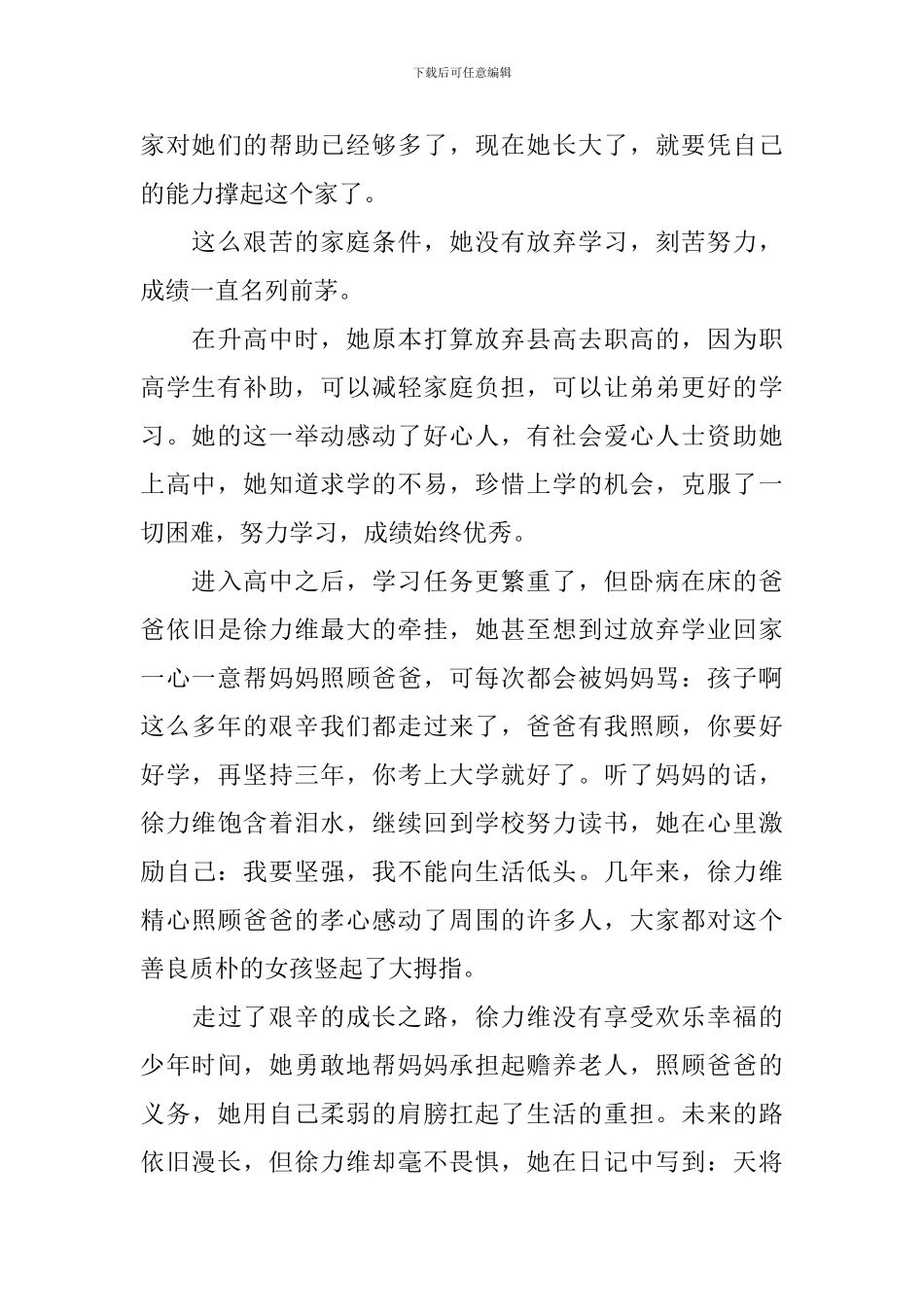 最美孝心少年先进个人事迹材料_第3页