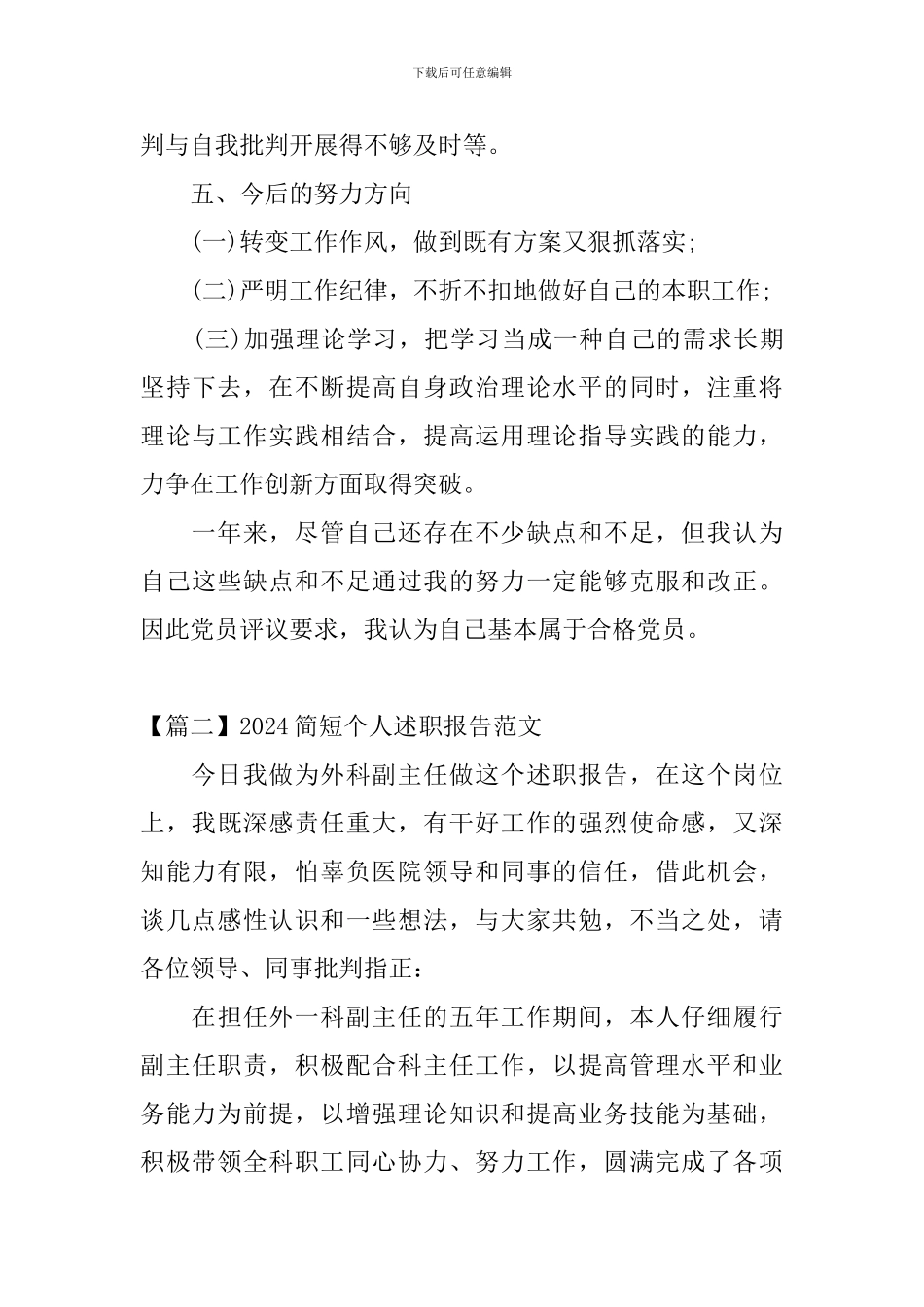 2024简短个人述职报告范文_第3页