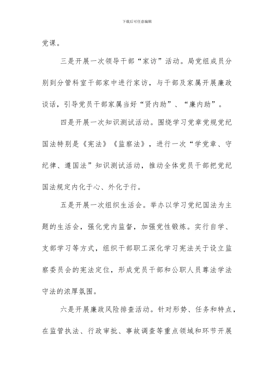 安监局推进第二十个党风廉政建设宣传教育月活动情况汇报_第2页