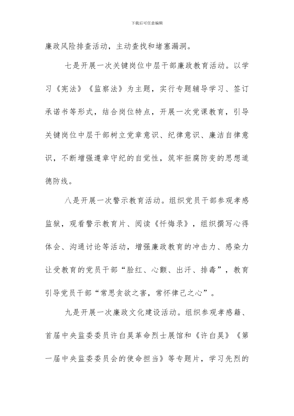 安监局推进第二十个党风廉政建设宣传教育月活动情况汇报_第3页