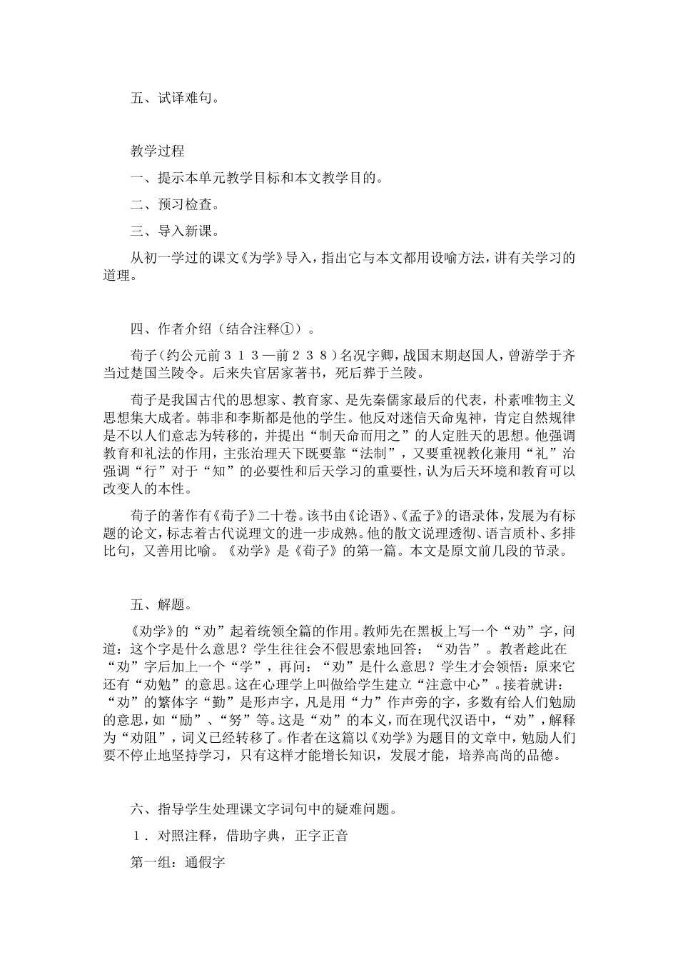 《劝学》教案_第2页
