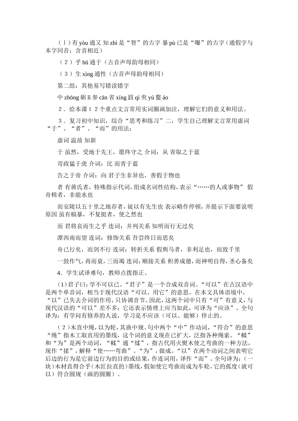 《劝学》教案_第3页
