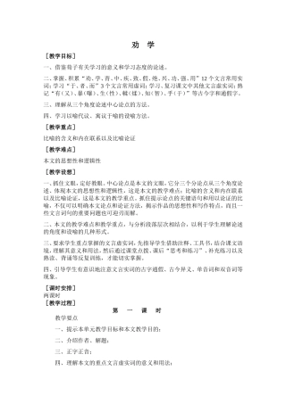 《劝学》教案