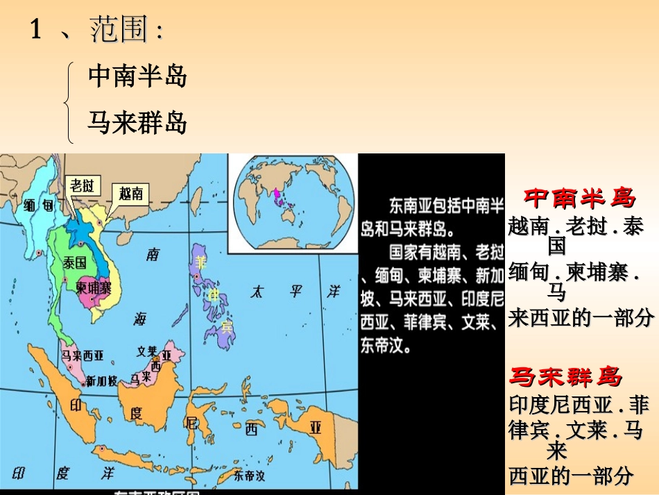 东南亚 (3)_第3页