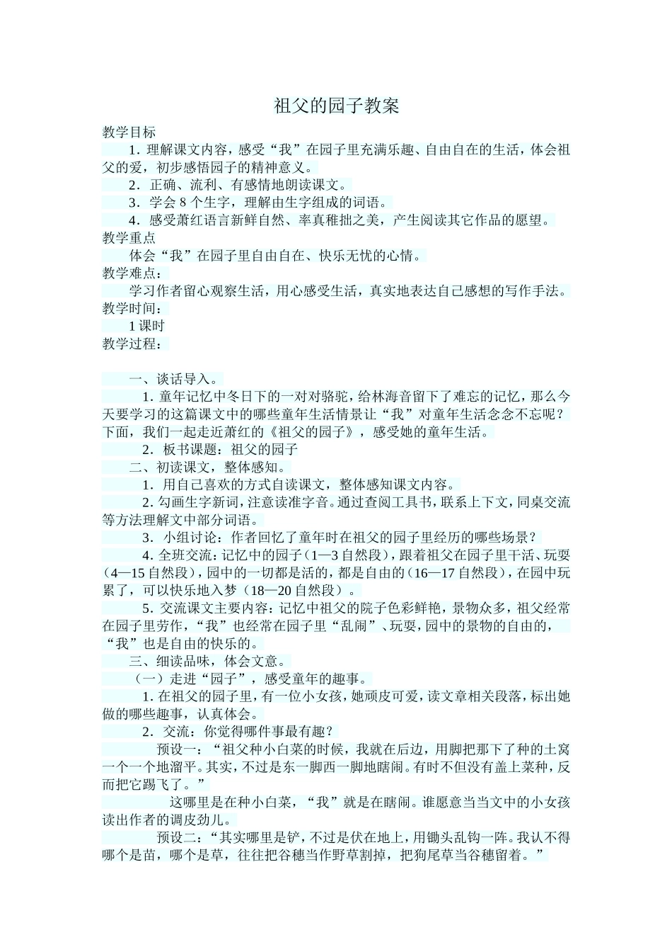 祖父的园子教案_第1页