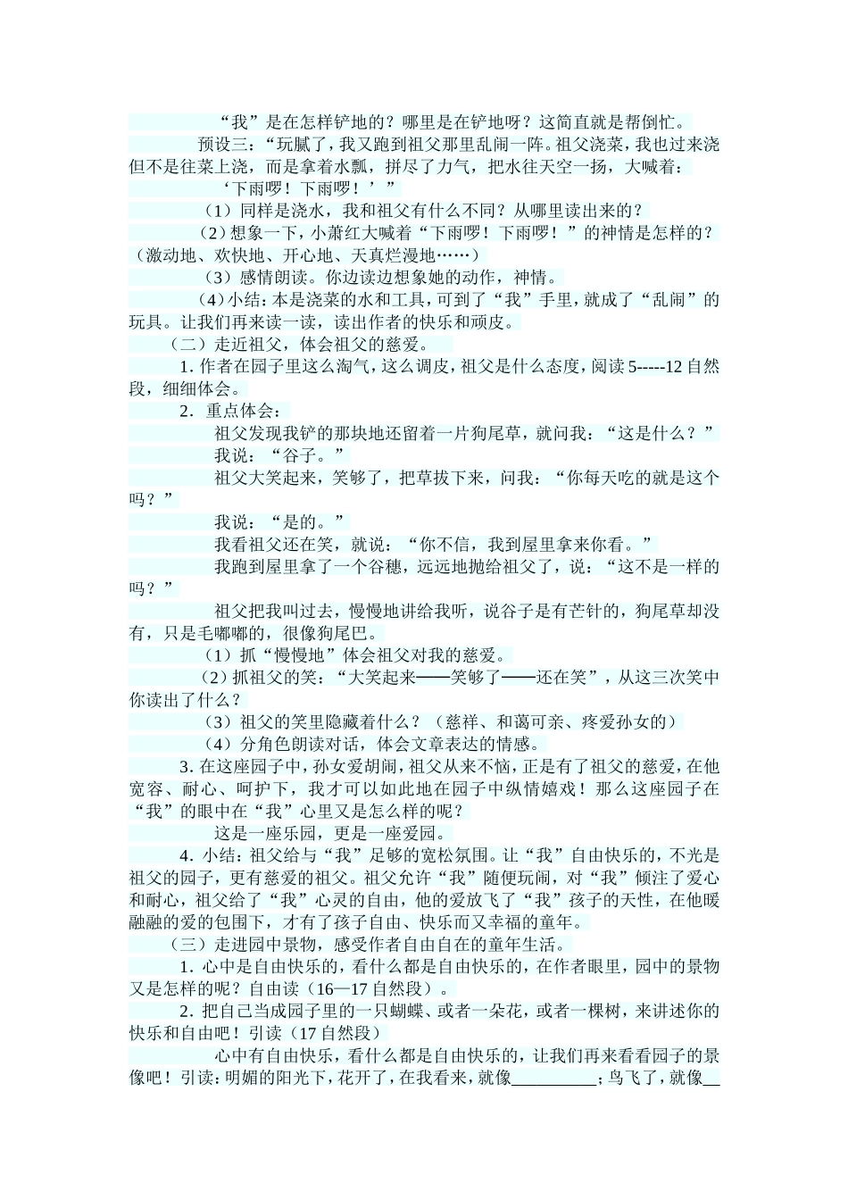 祖父的园子教案_第2页