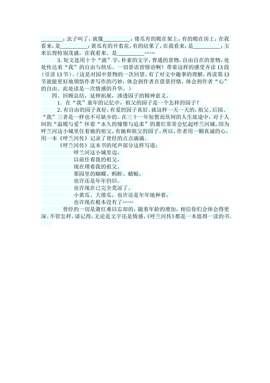 祖父的园子教案_第3页