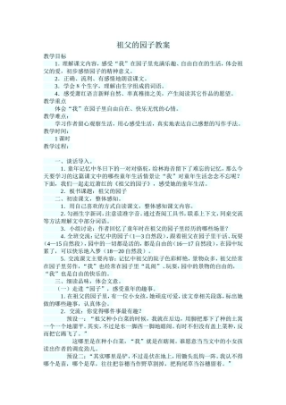 祖父的园子教案