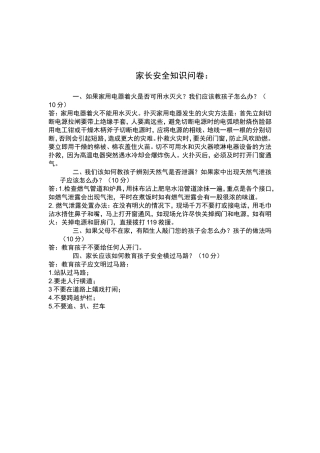 安全调查问卷