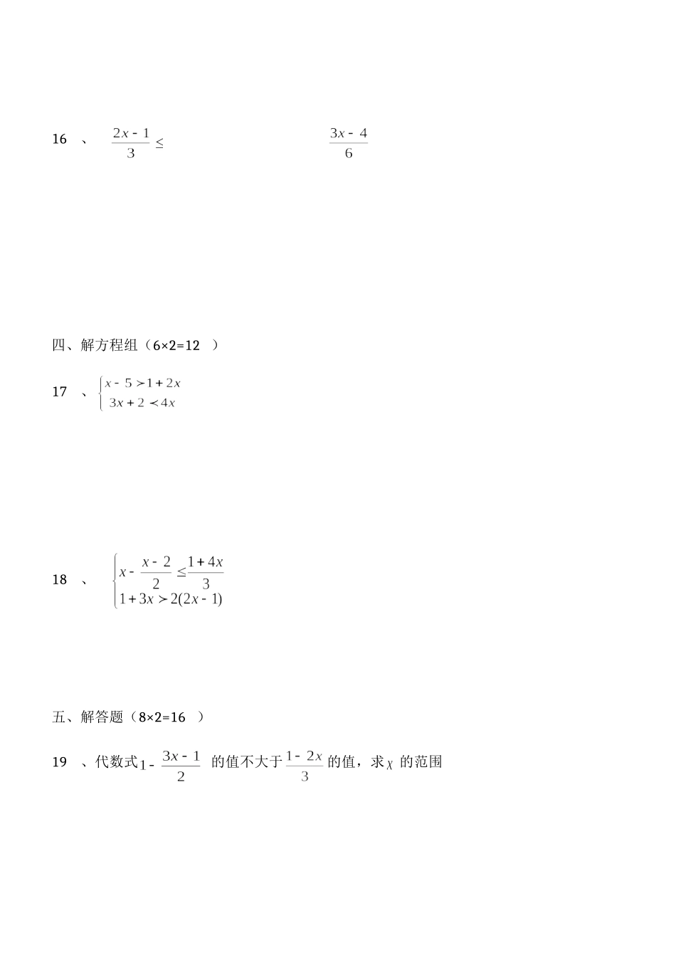 人教初中不等式练习题_第3页