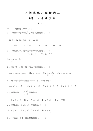 人教初中不等式练习题