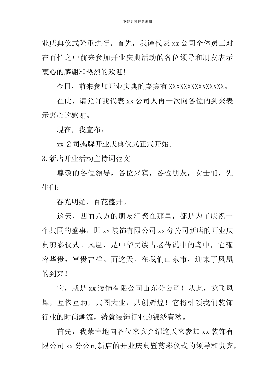 新店开业活动主持词范文5篇_第2页