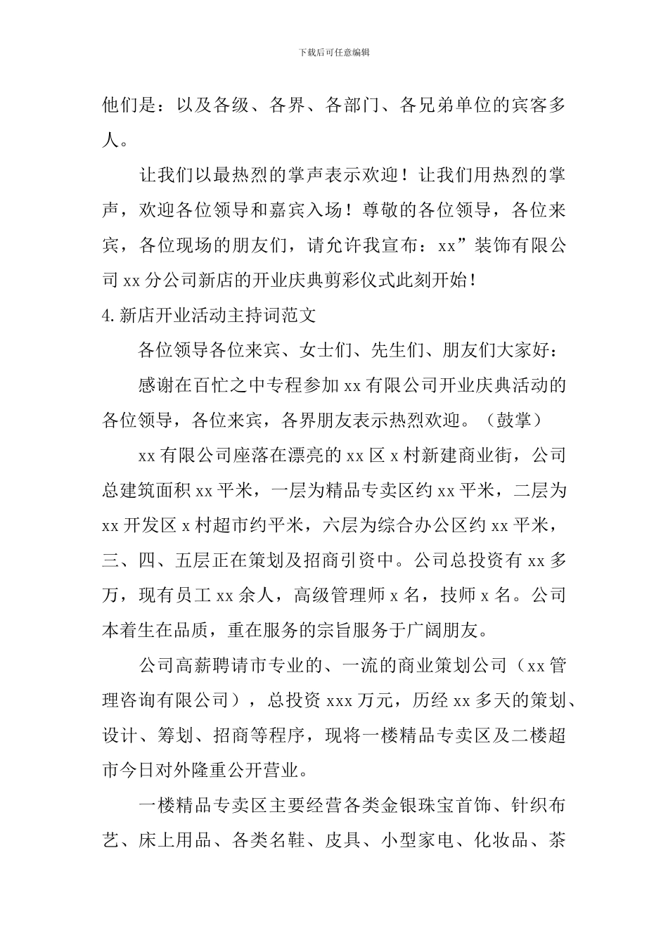 新店开业活动主持词范文5篇_第3页