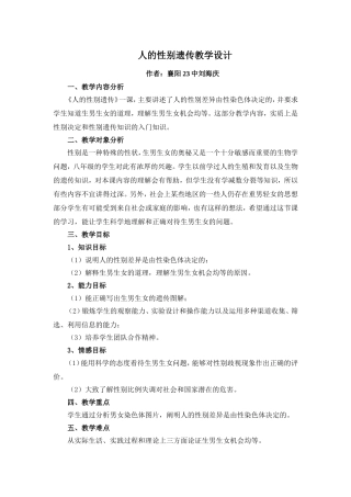 人的性别遗传教学设计