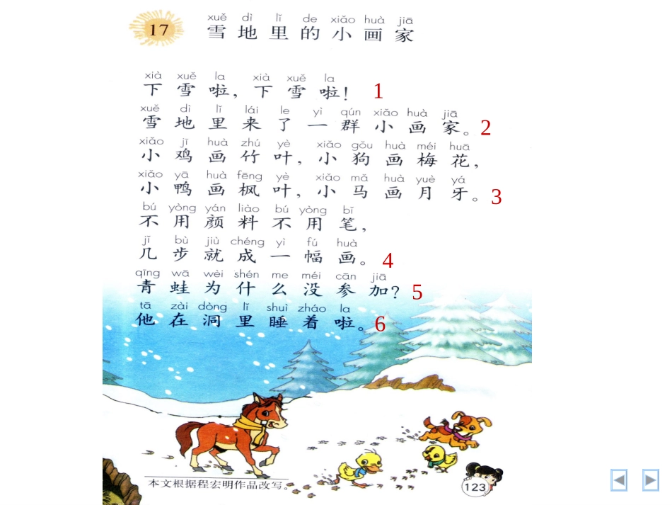 一年级《雪地里的小画家》课件_第3页
