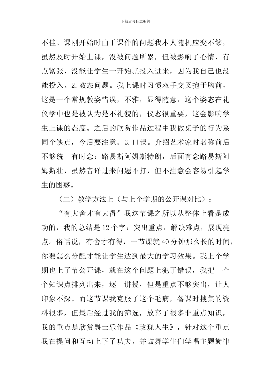 学校公开课学习教师个人总结_第2页