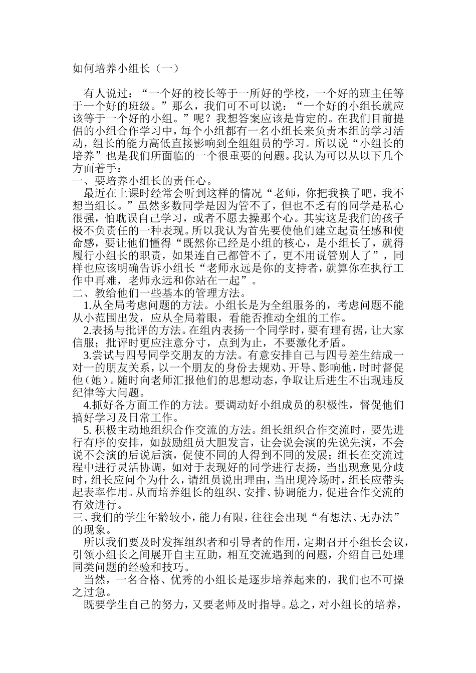 如何培养小组长 (2)_第1页