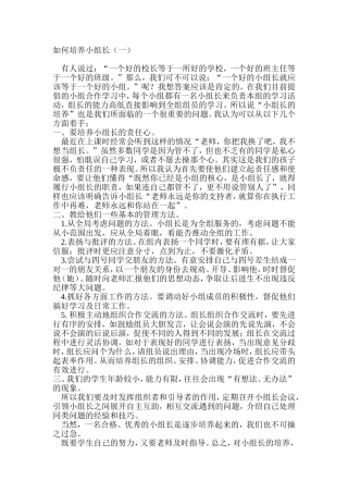 如何培养小组长 (2)