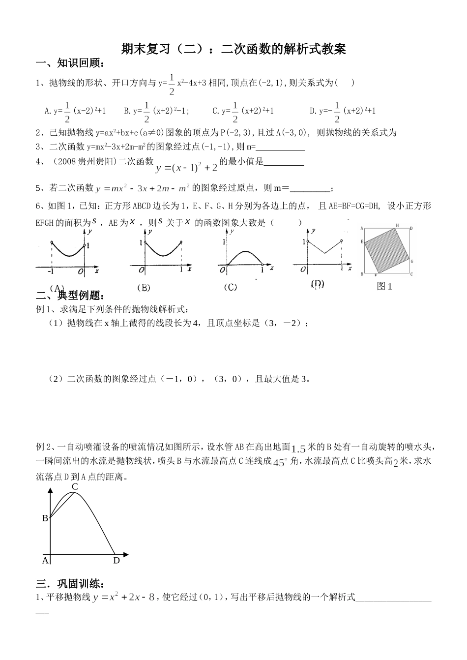 期末复习：二次函数（2）_第1页