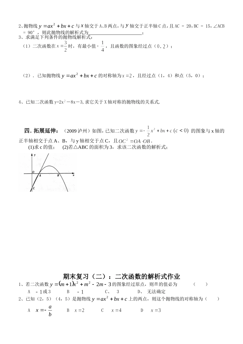 期末复习：二次函数（2）_第2页