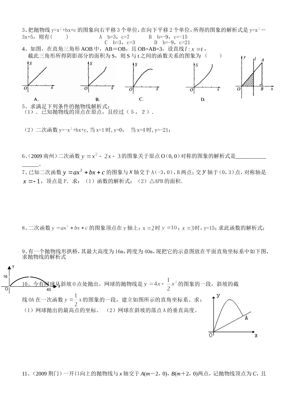 期末复习：二次函数（2）_第3页