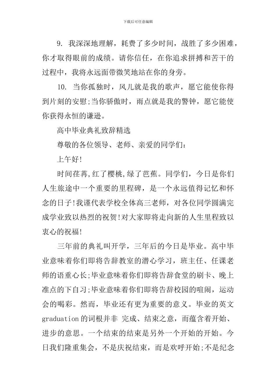 毕业致辞简短诗句_第2页