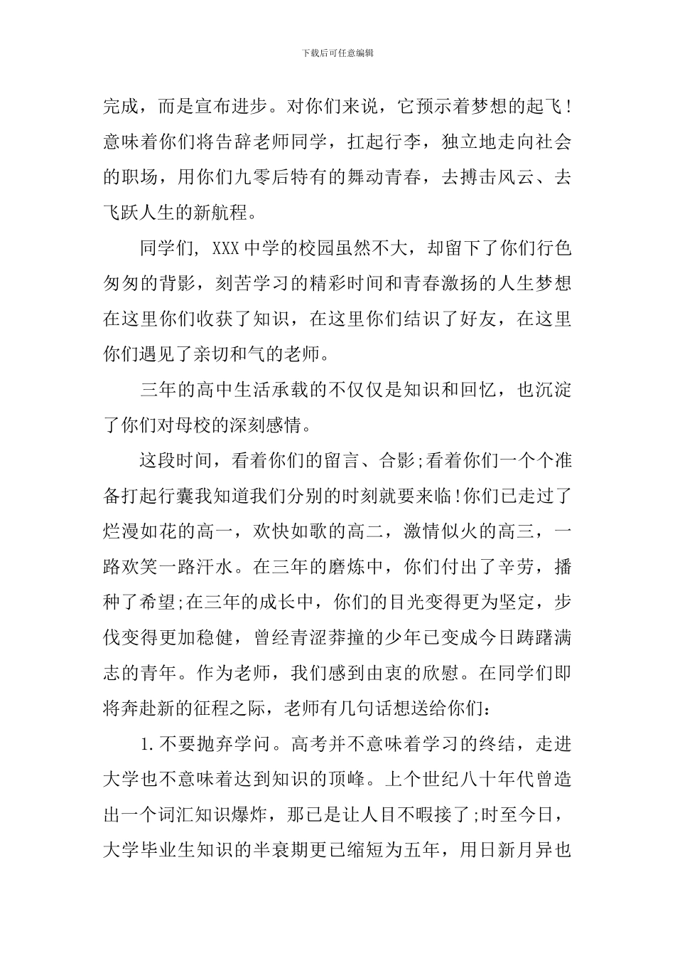 毕业致辞简短诗句_第3页