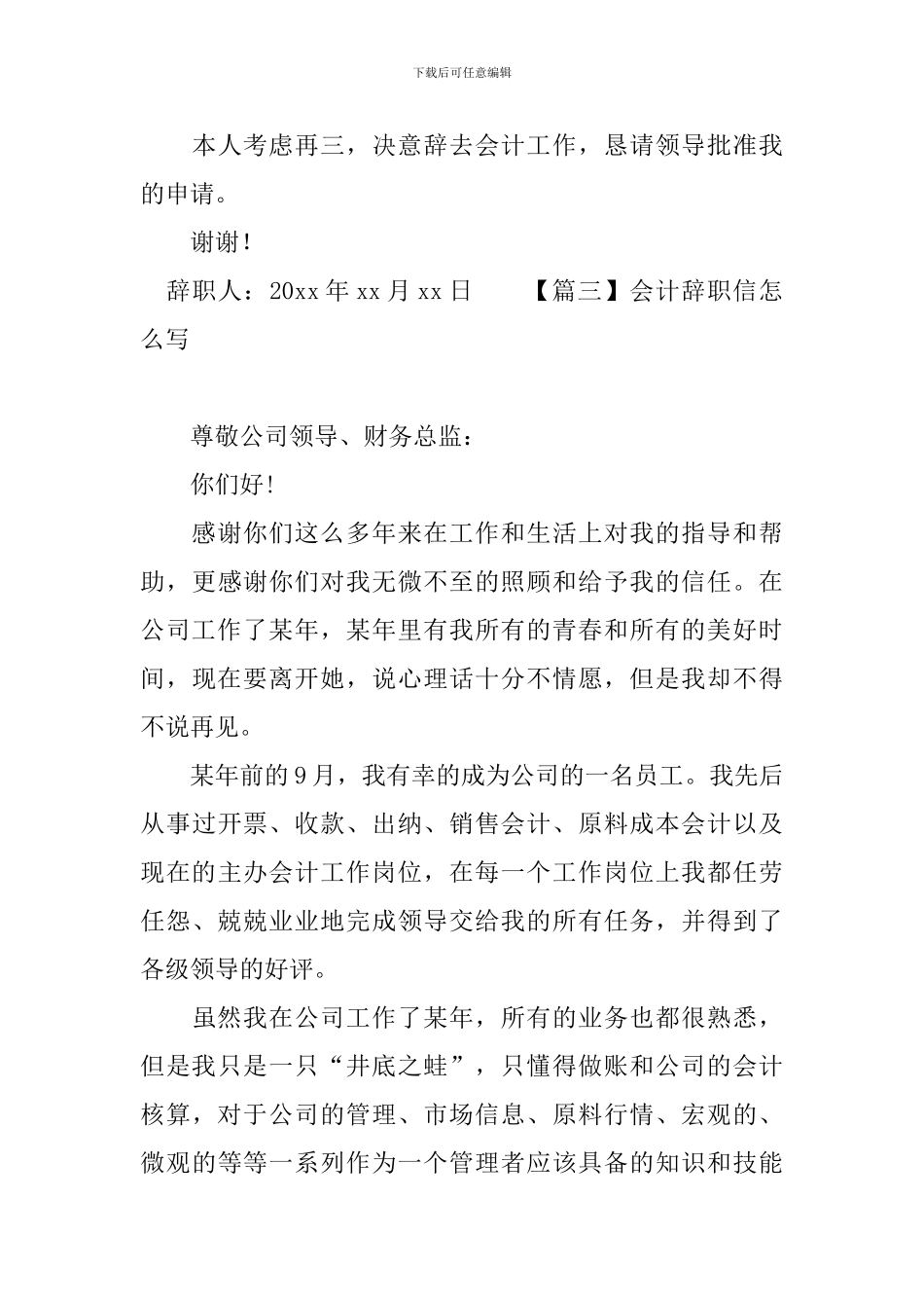 会计辞职信怎么写_第3页