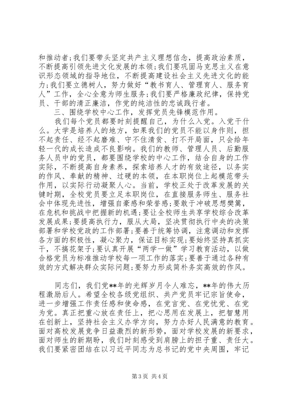 在纪念建党周年暨表彰大会上的讲话发言_第3页