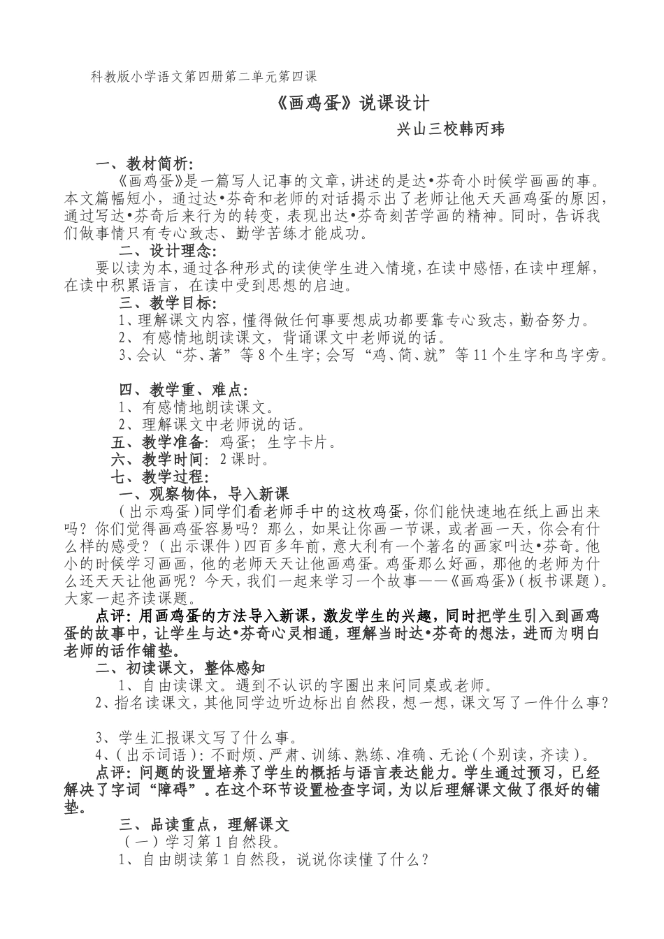 《画鸡蛋》教学设计2_第1页