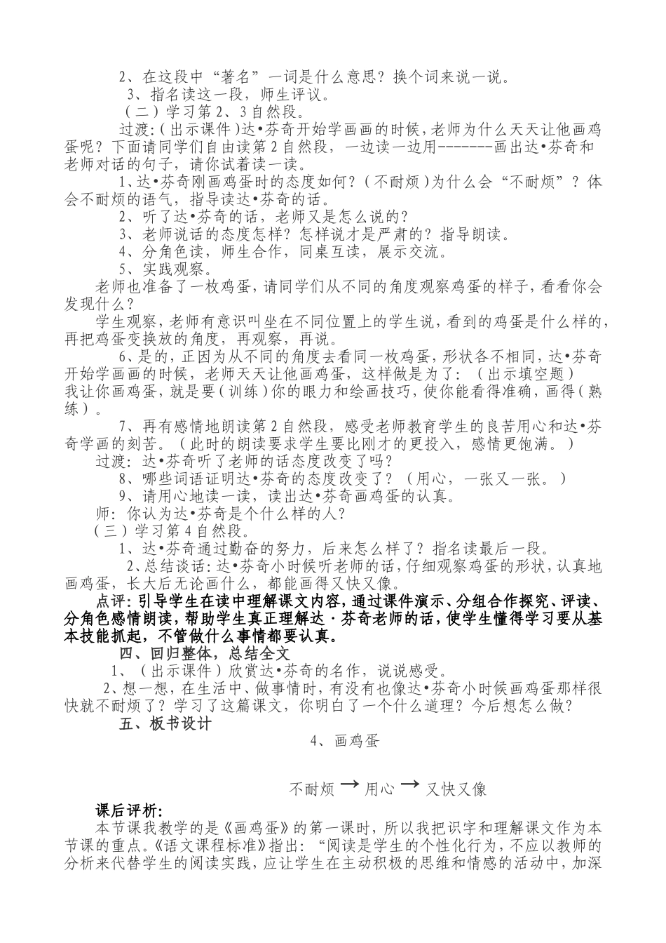 《画鸡蛋》教学设计2_第2页