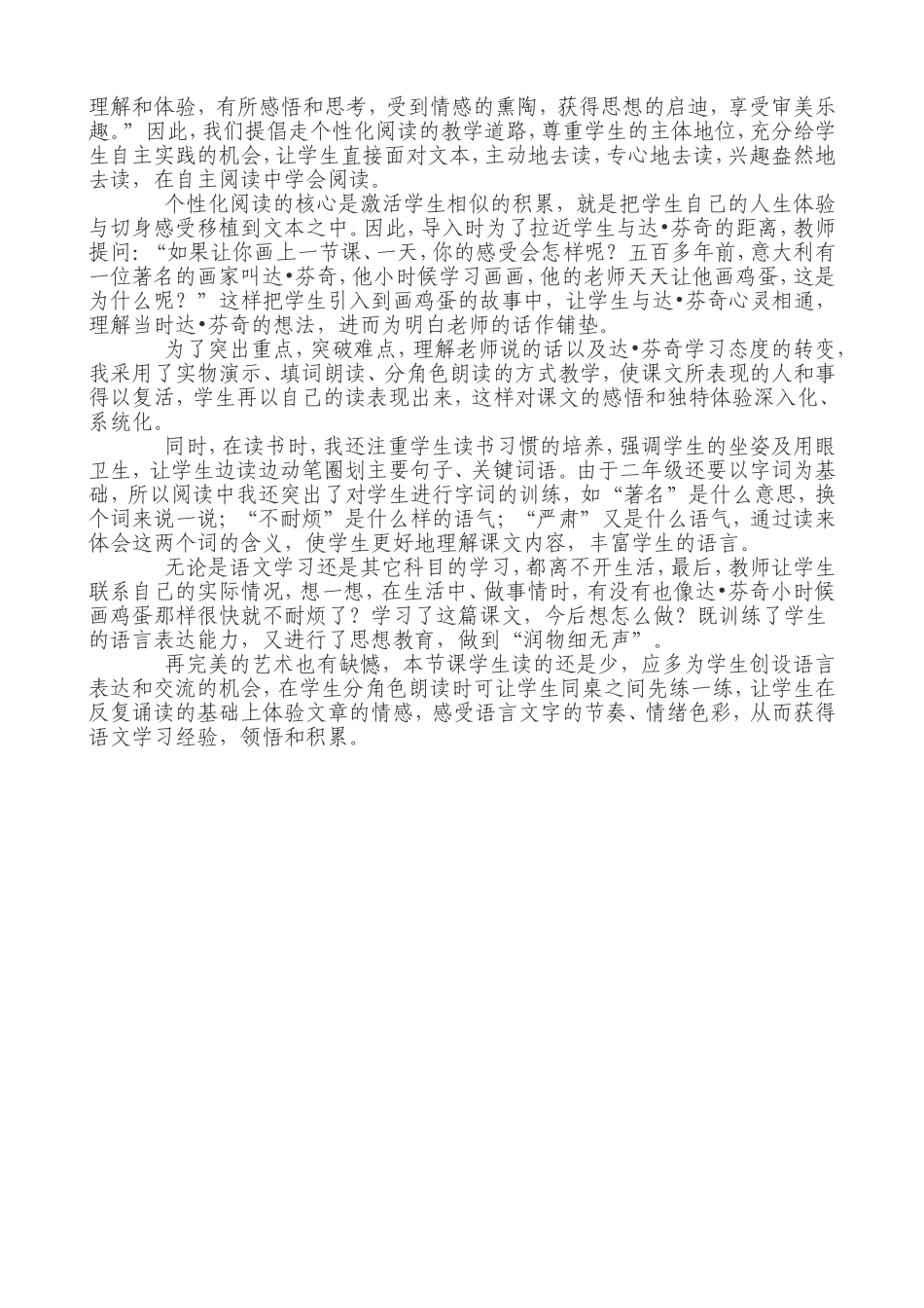 《画鸡蛋》教学设计2_第3页