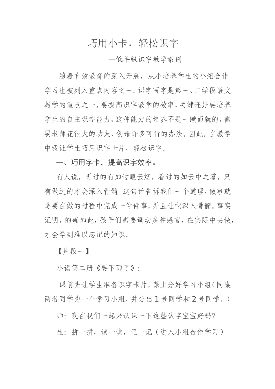 巧用小卡，轻松识字_第1页