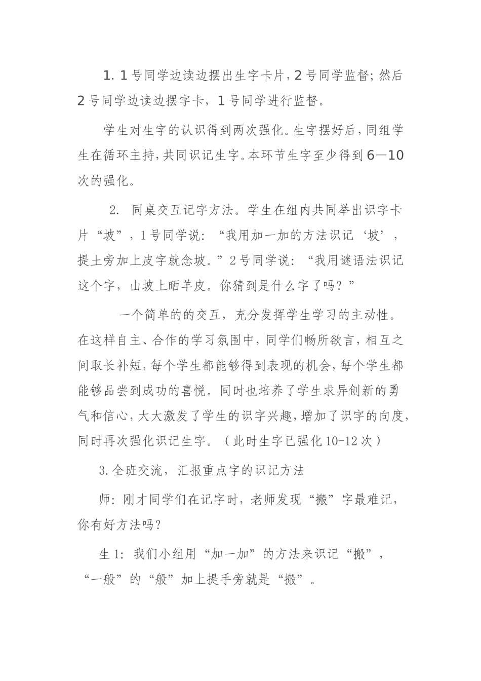 巧用小卡，轻松识字_第2页