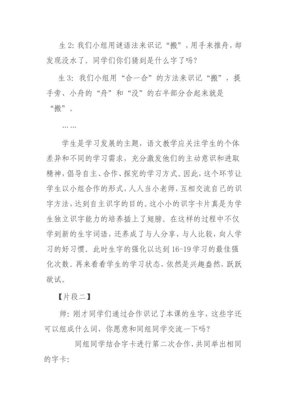 巧用小卡，轻松识字_第3页