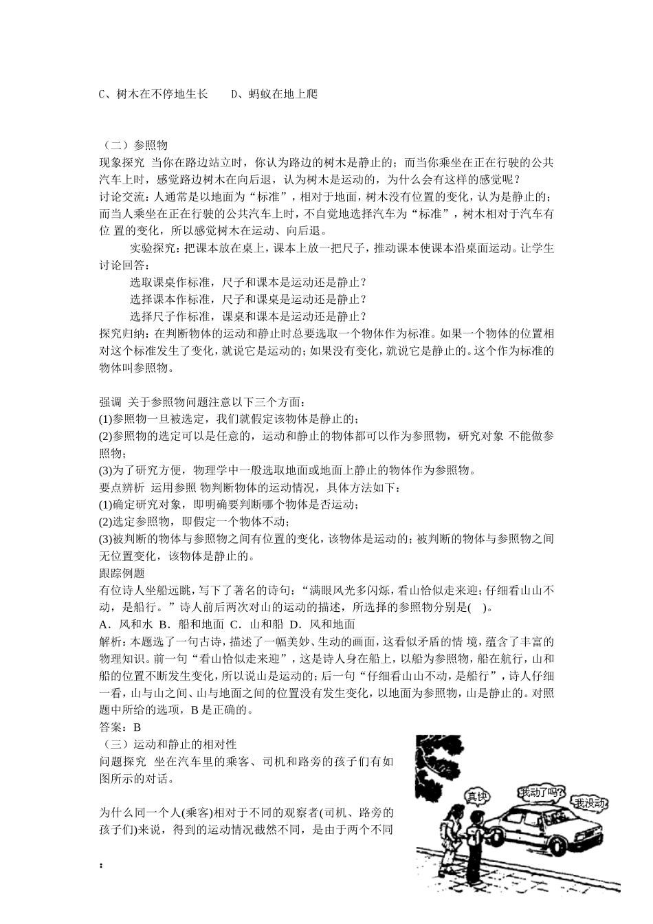 《运动的描述》教学设计_第2页