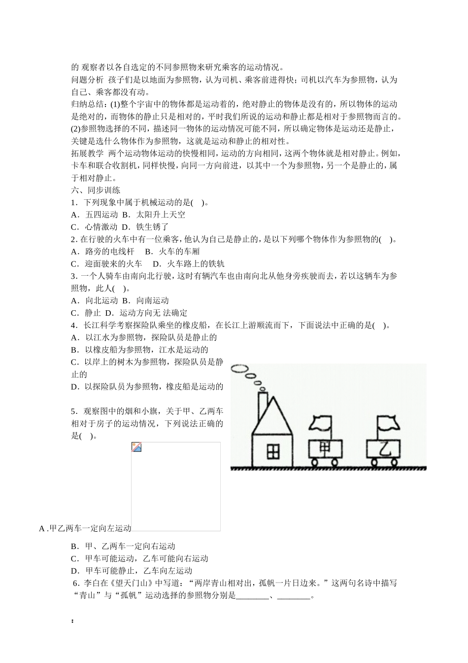 《运动的描述》教学设计_第3页