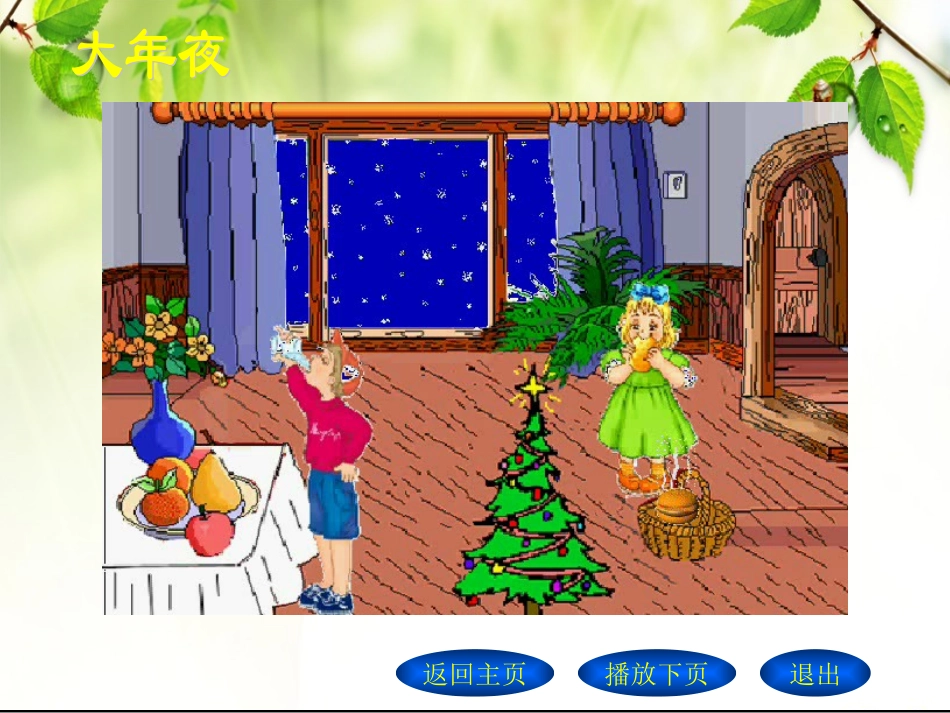 六年年上册《卖火柴的小女孩》课件_第3页