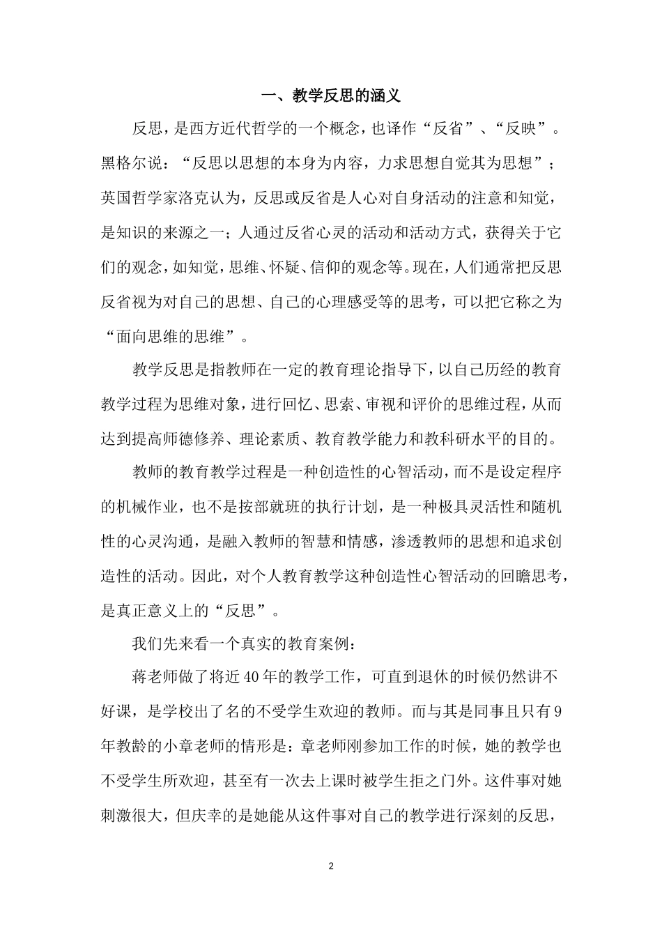 让反思成为培养名师最给力的方式_第2页