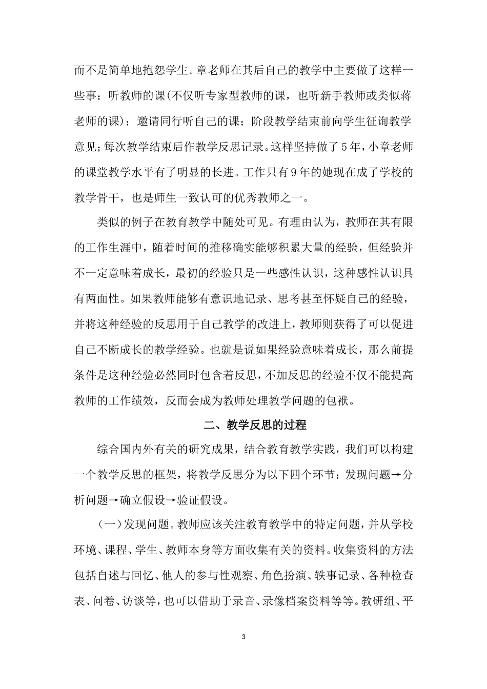 让反思成为培养名师最给力的方式_第3页