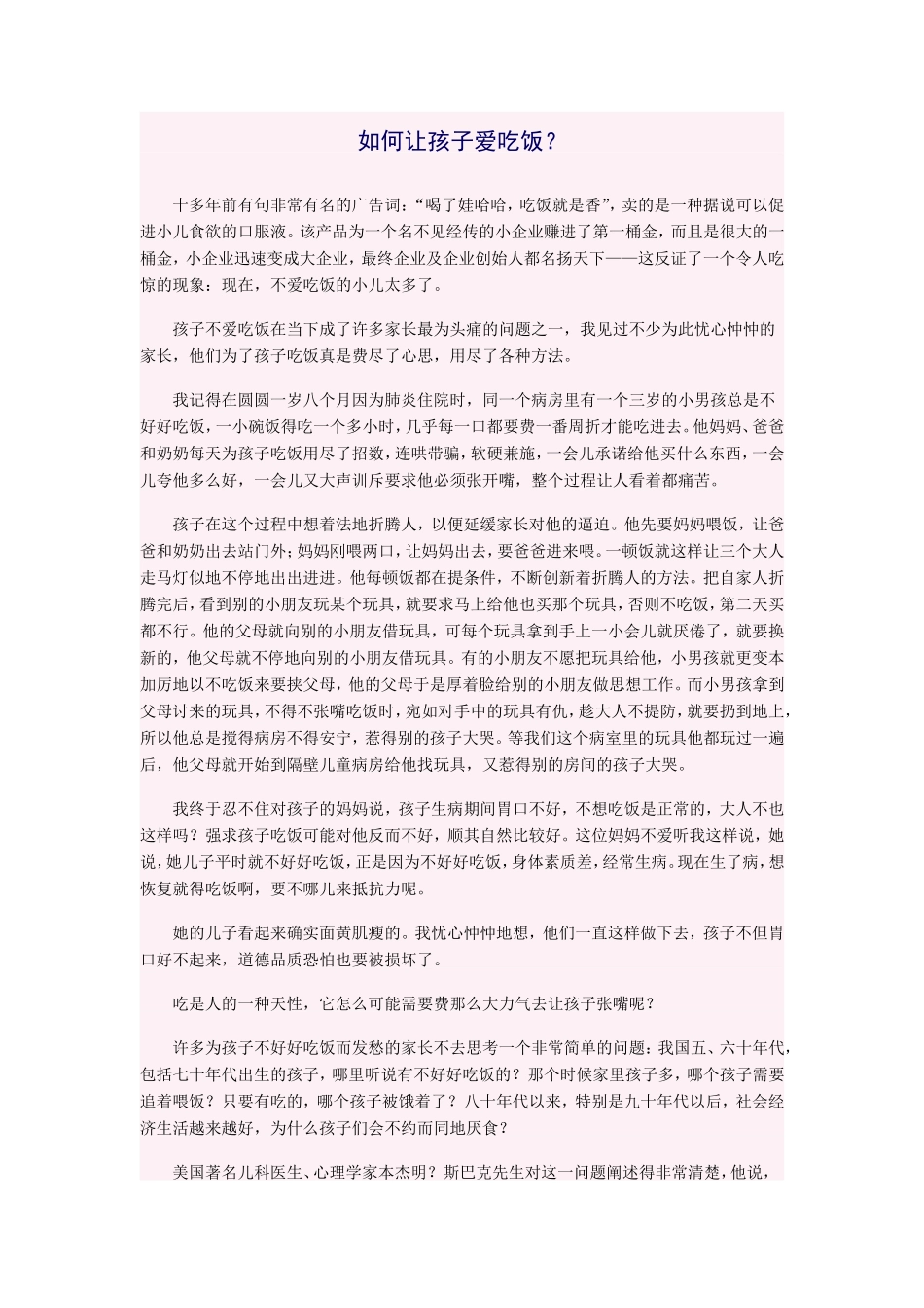 如何让孩子爱上吃饭_第1页