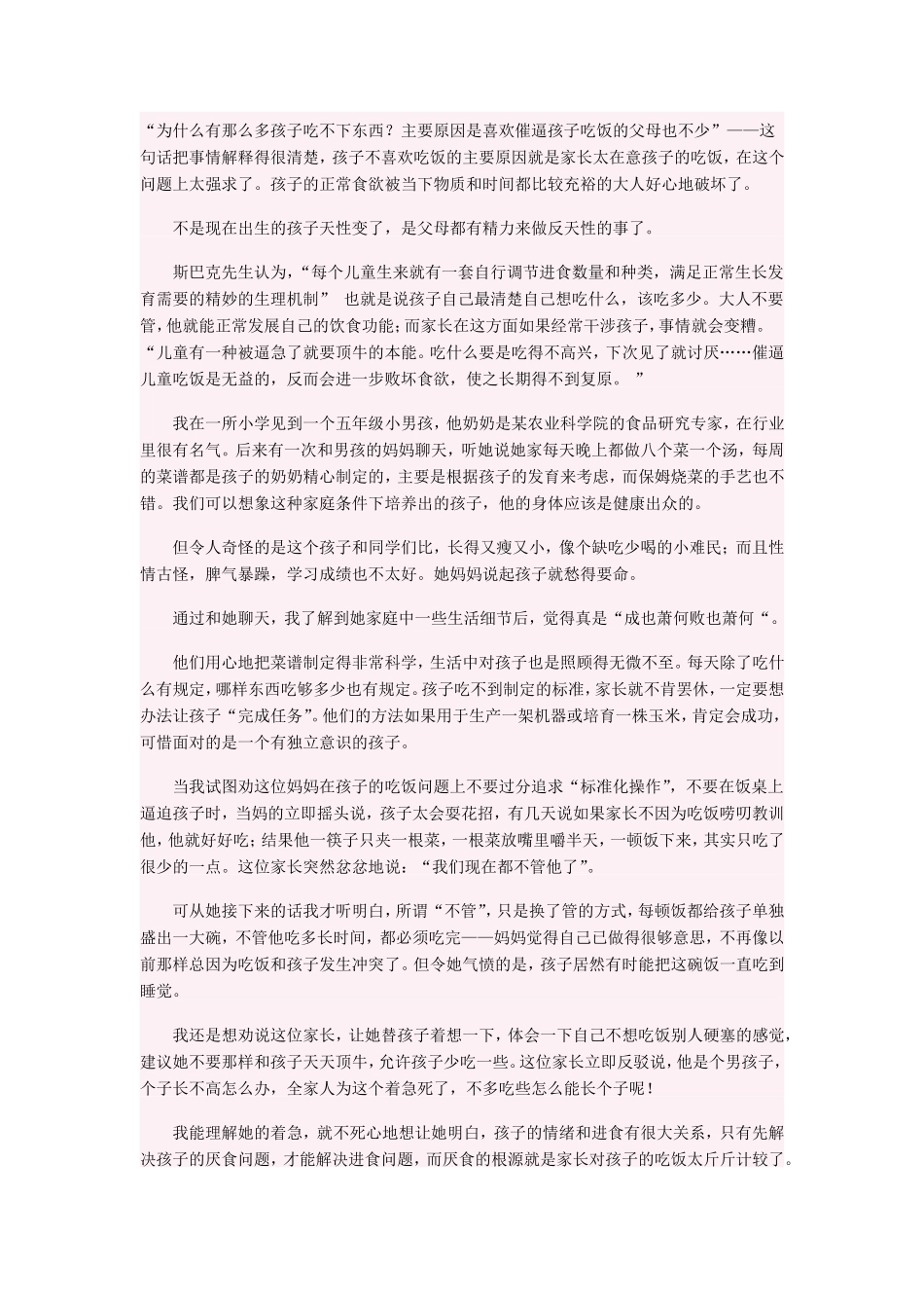 如何让孩子爱上吃饭_第2页