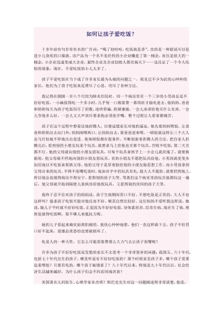 如何让孩子爱上吃饭