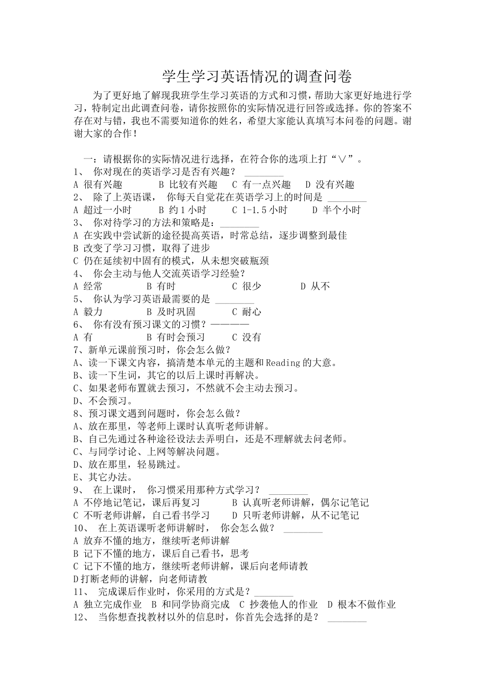 学生学习英语情况调查表_第1页
