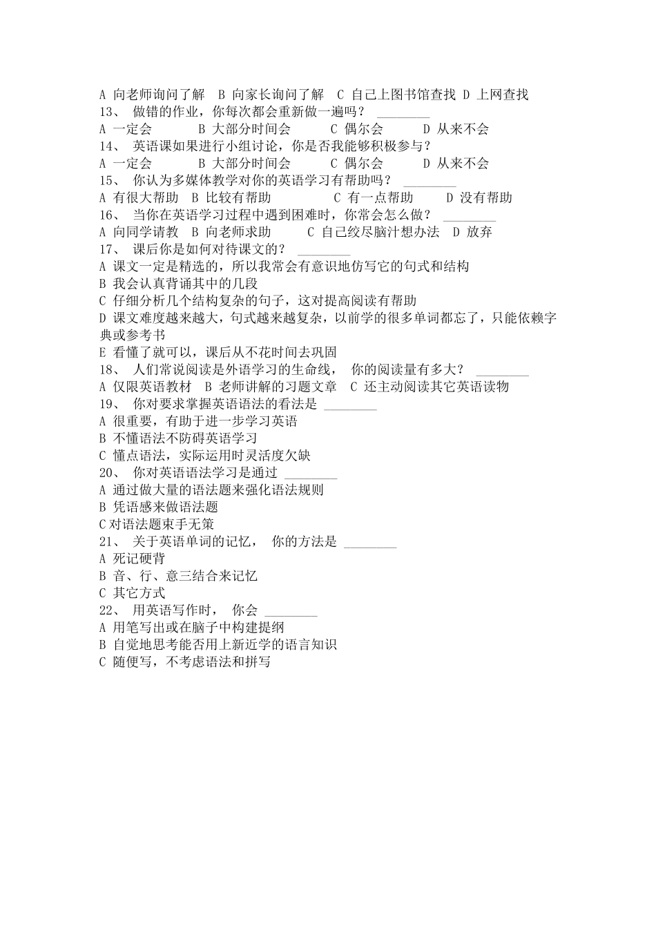 学生学习英语情况调查表_第2页