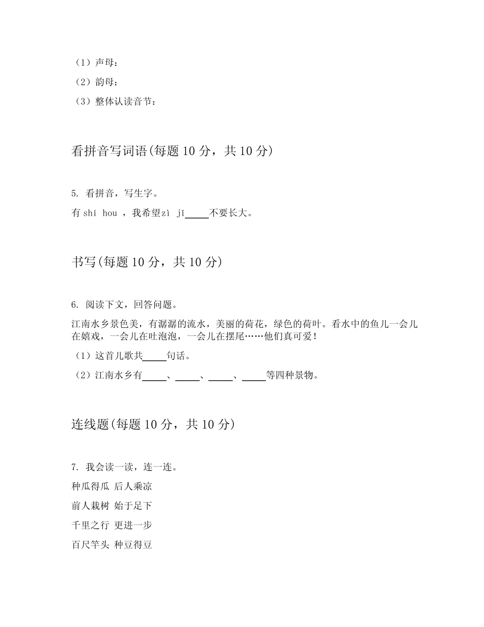 2023-2024学年小学一年级上学期语文专项练习题(培优)_第2页