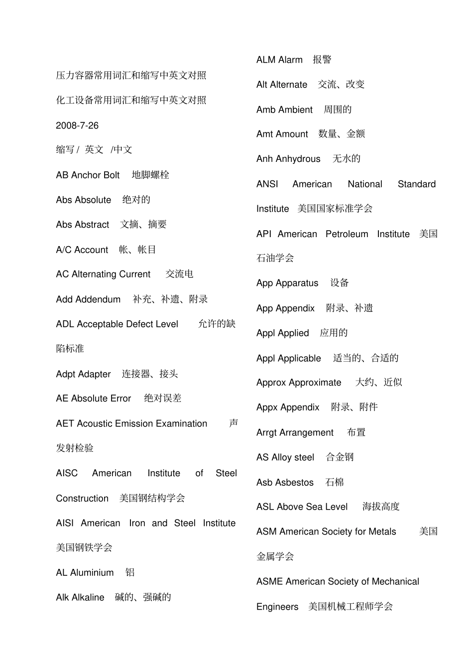 压力容器常用词汇和缩写中英文对照_第1页