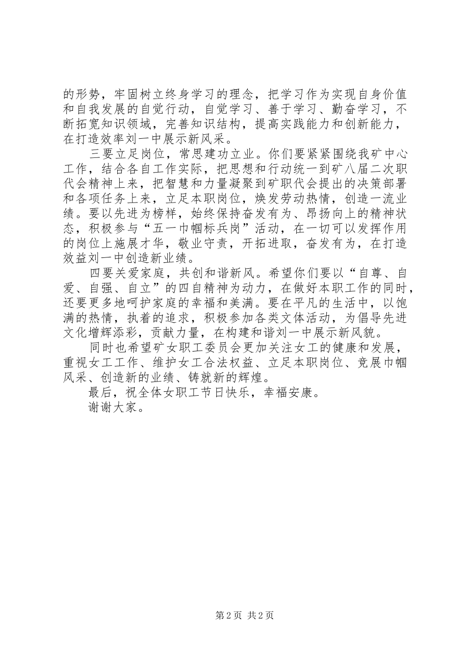 领导在企业三八表彰会讲话发言_第2页
