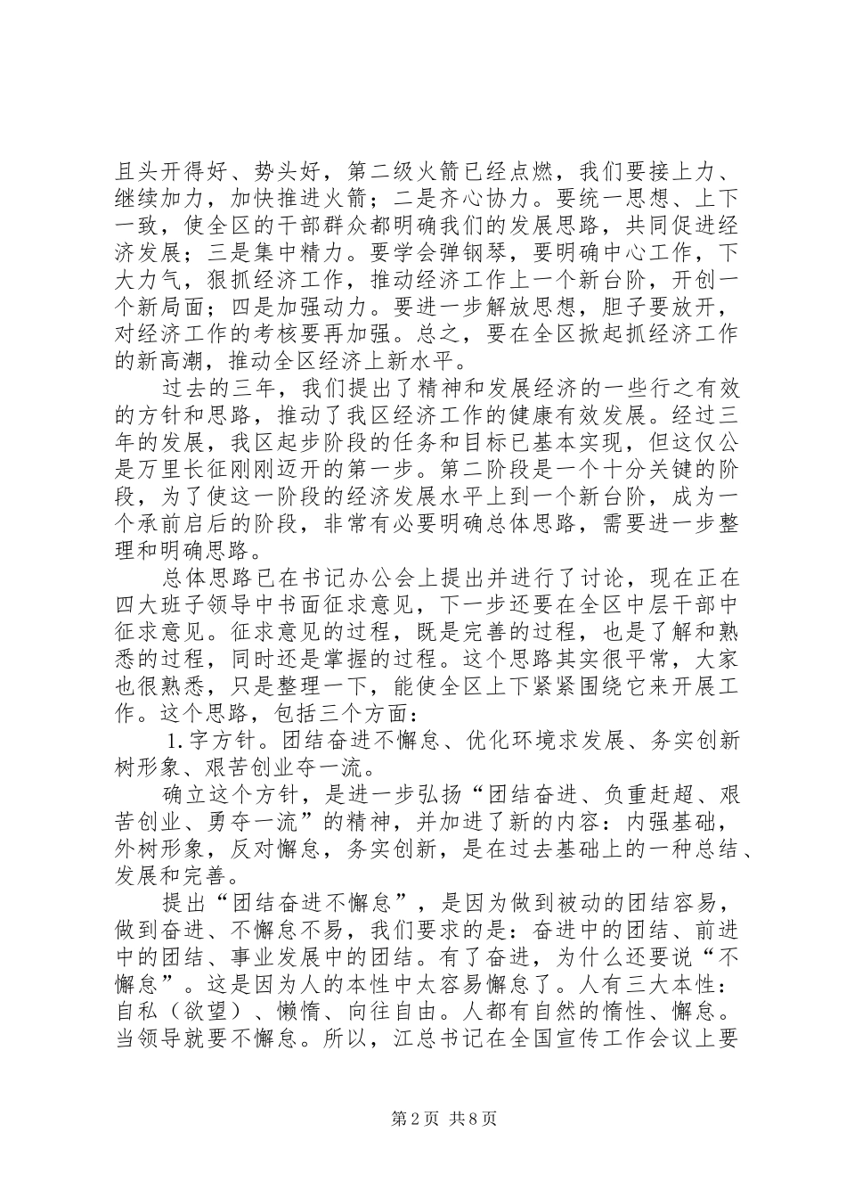 在全区经济工作促进会上的讲话发言_第2页